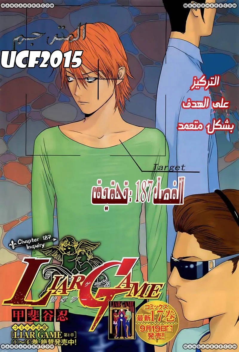 Read liar game AR Manga Online