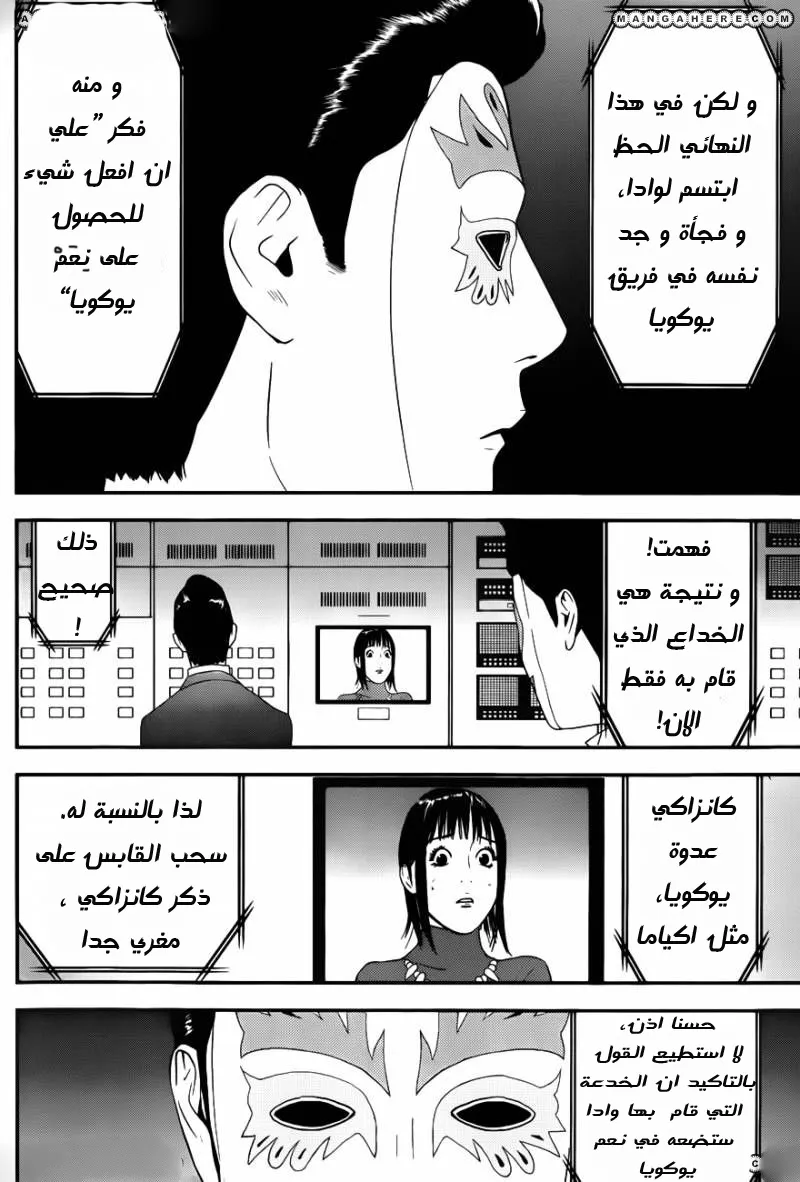 Read liar game AR Manga Online