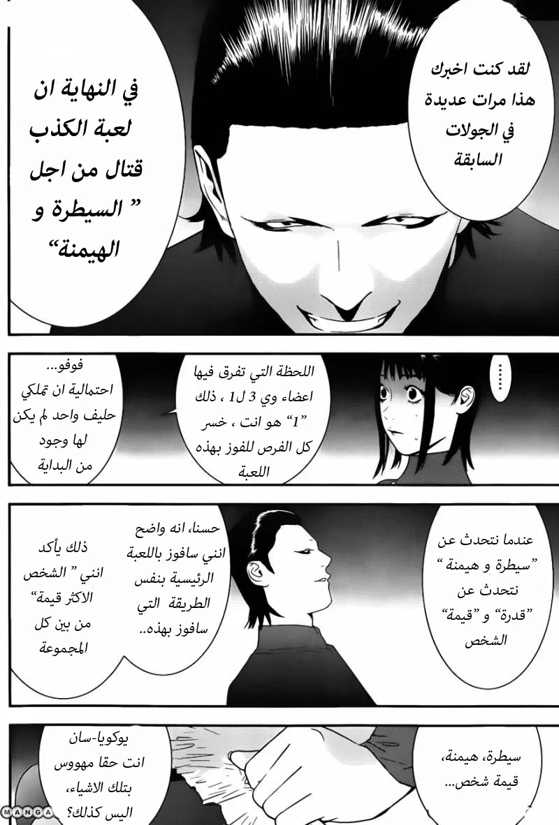Read liar game AR Manga Online