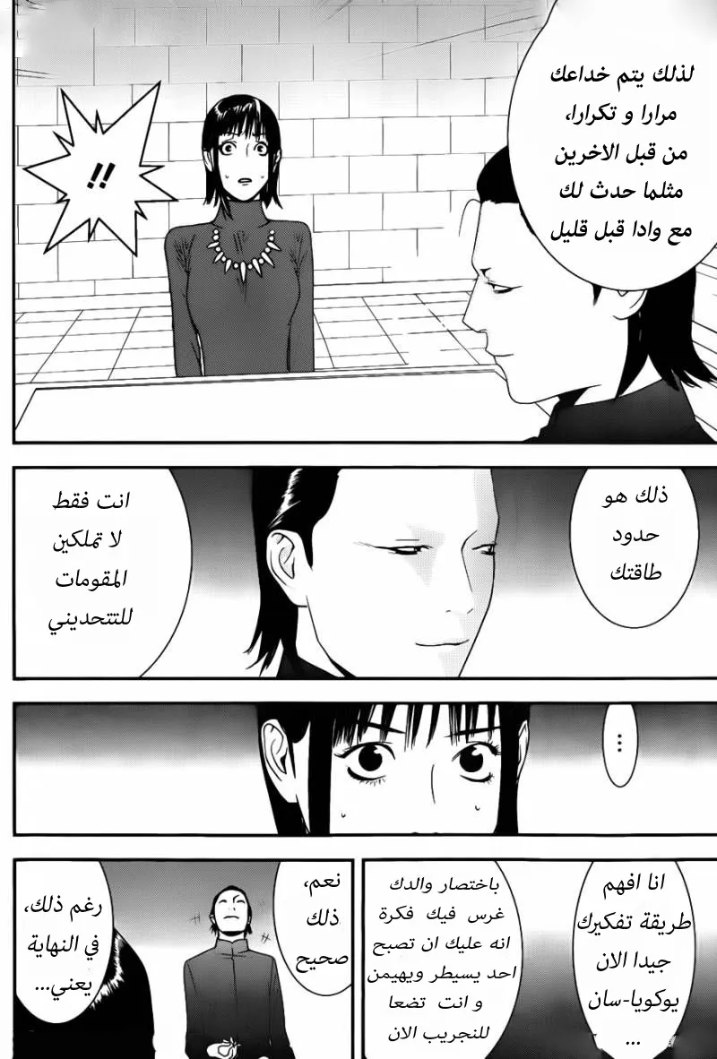 Read liar game AR Manga Online
