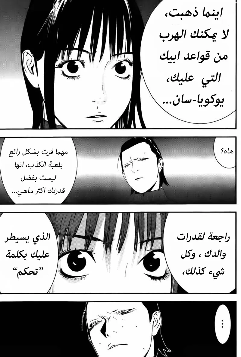 Read liar game AR Manga Online