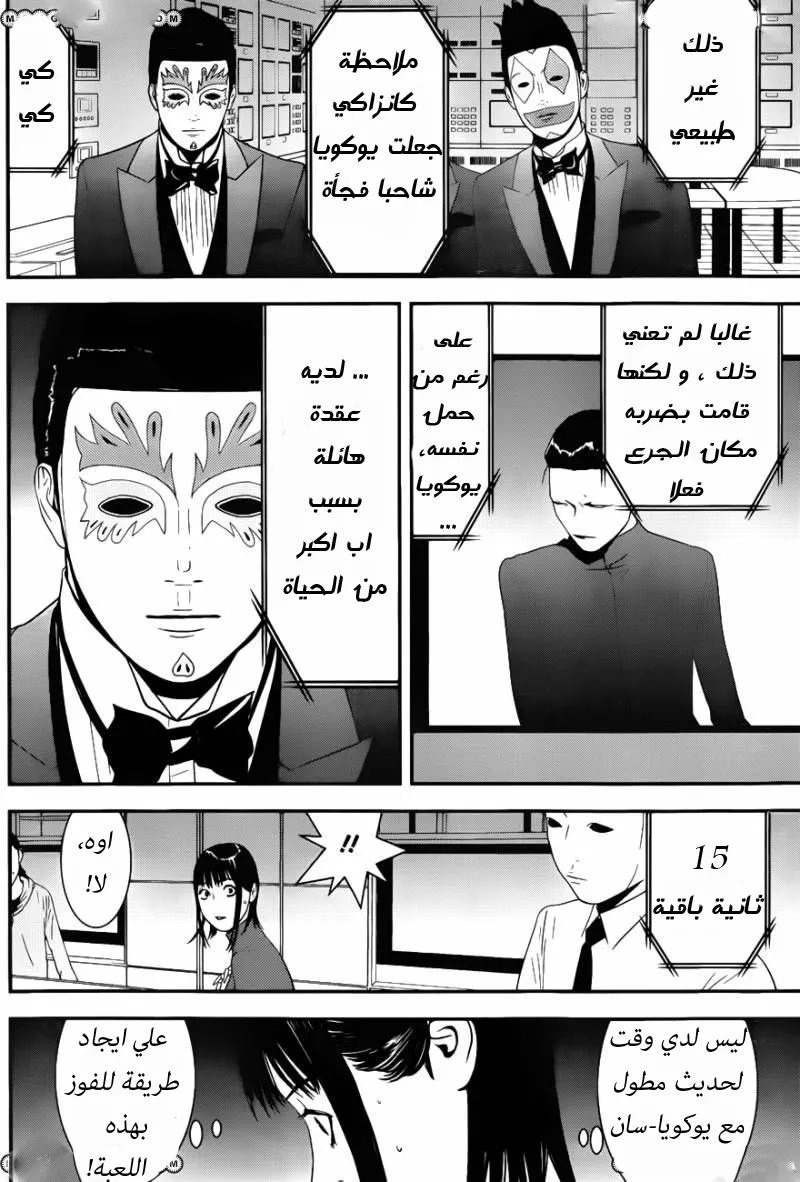 Read liar game AR Manga Online