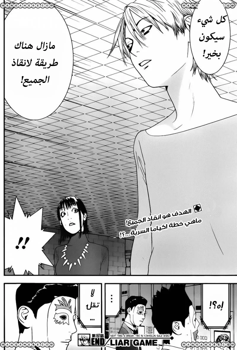 Read liar game AR Manga Online