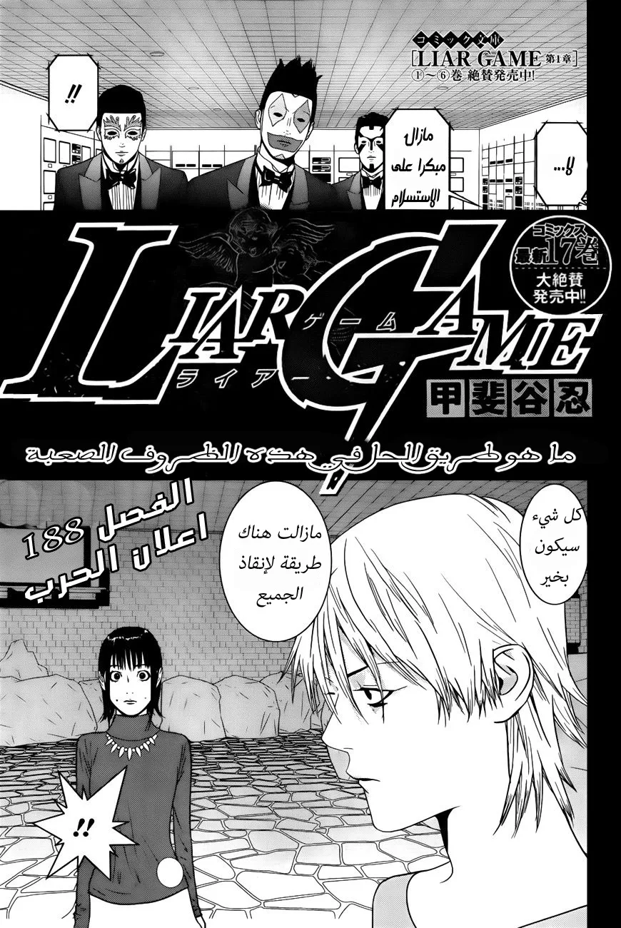 Read liar game AR Manga Online