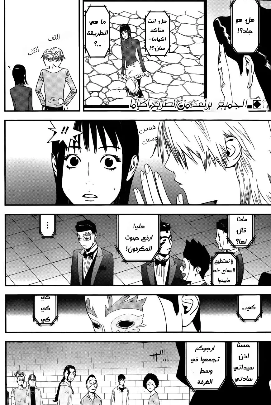 Read liar game AR Manga Online