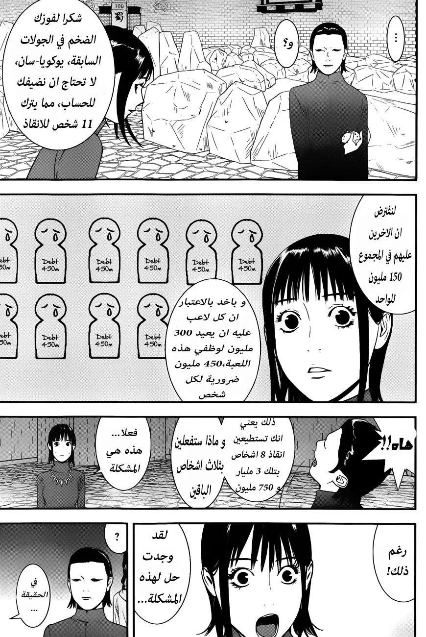 Read liar game AR Manga Online