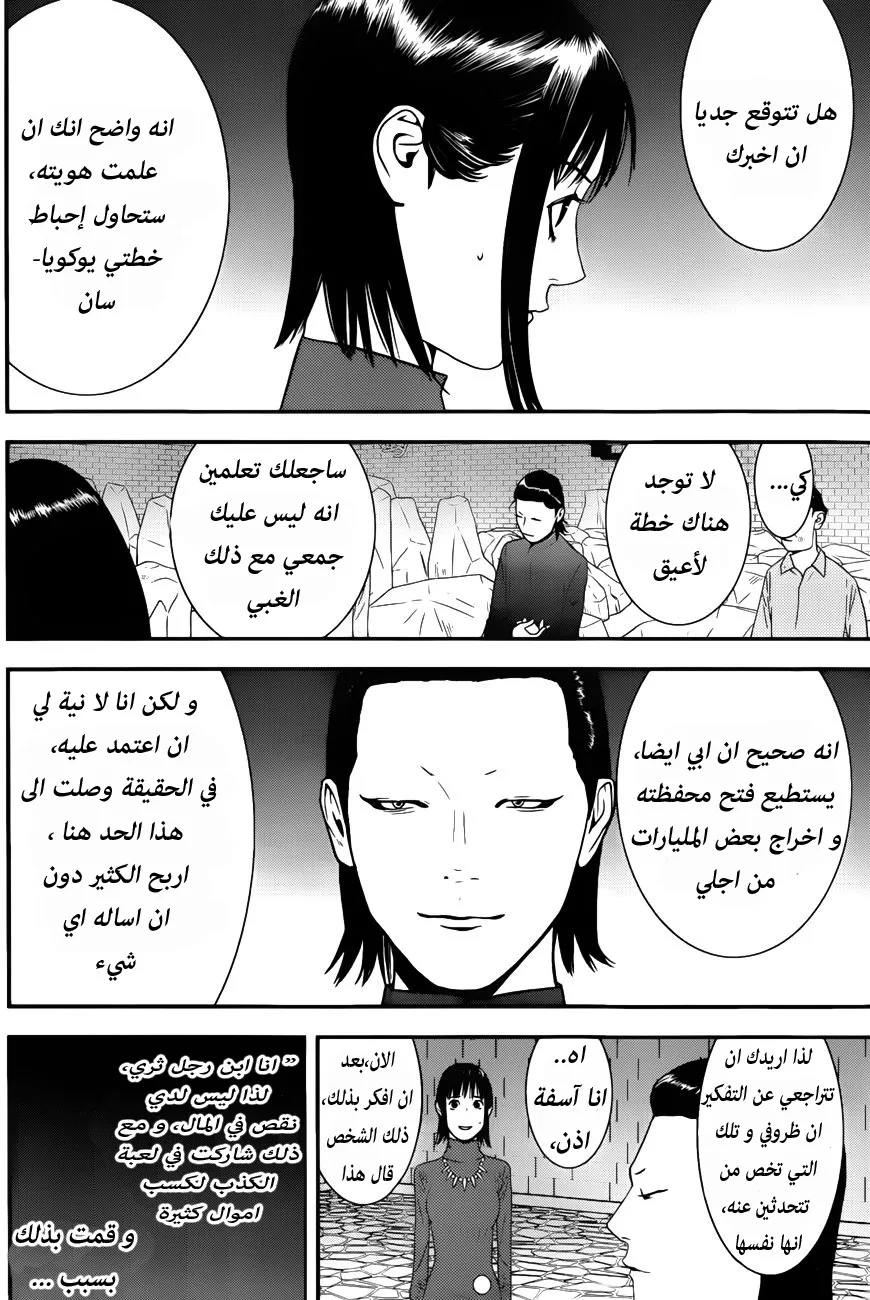 Read liar game AR Manga Online