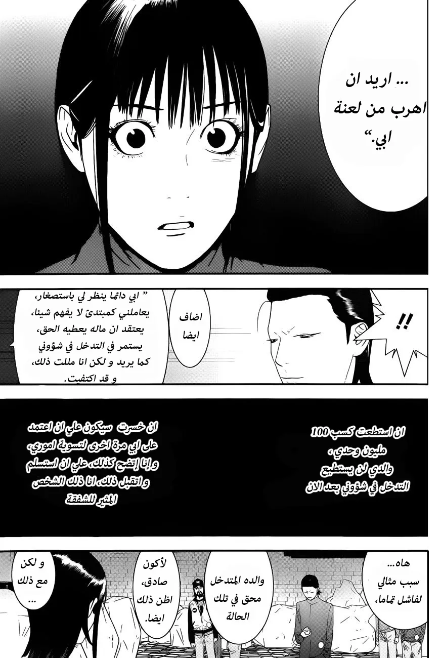 Read liar game AR Manga Online