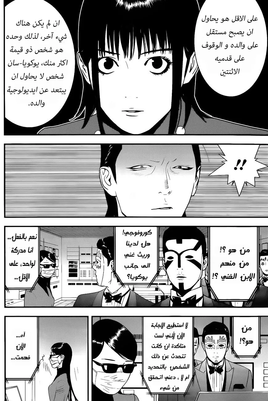 Read liar game AR Manga Online