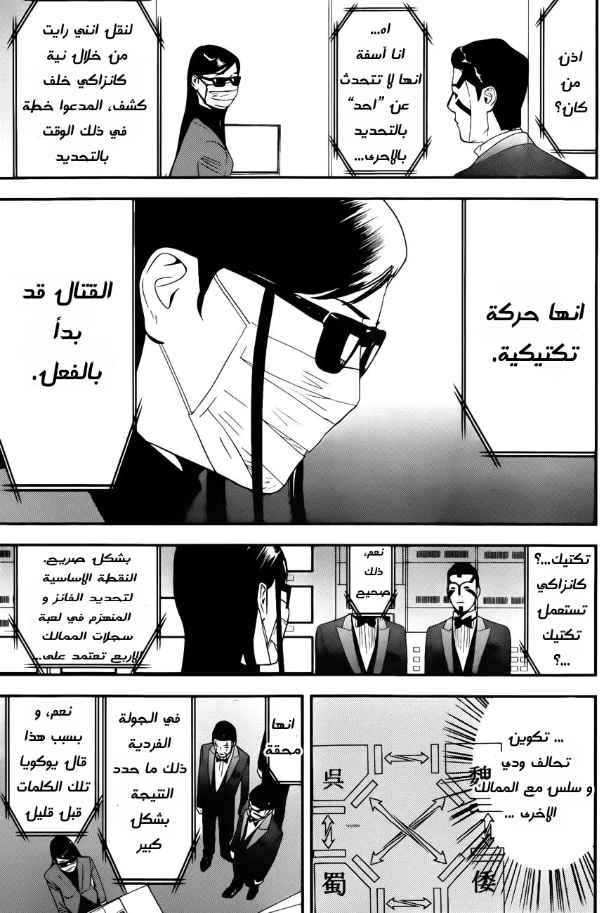 Read liar game AR Manga Online