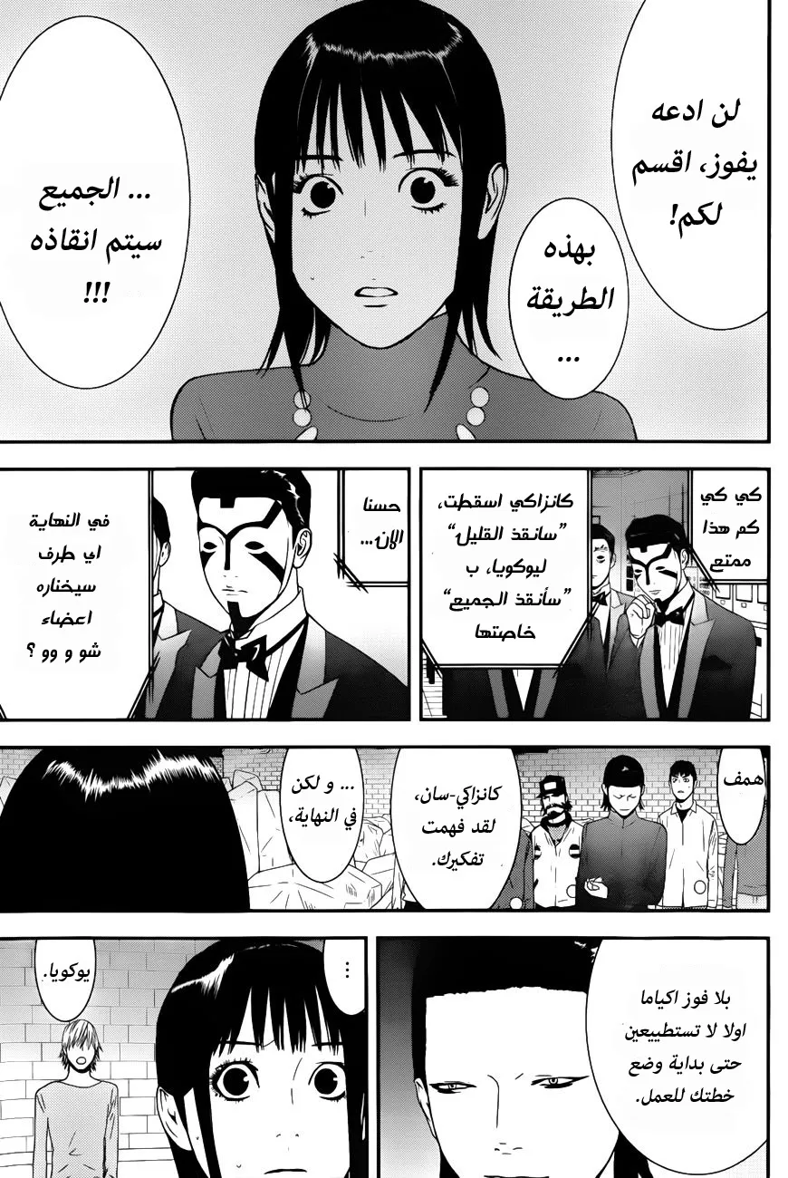 Read liar game AR Manga Online