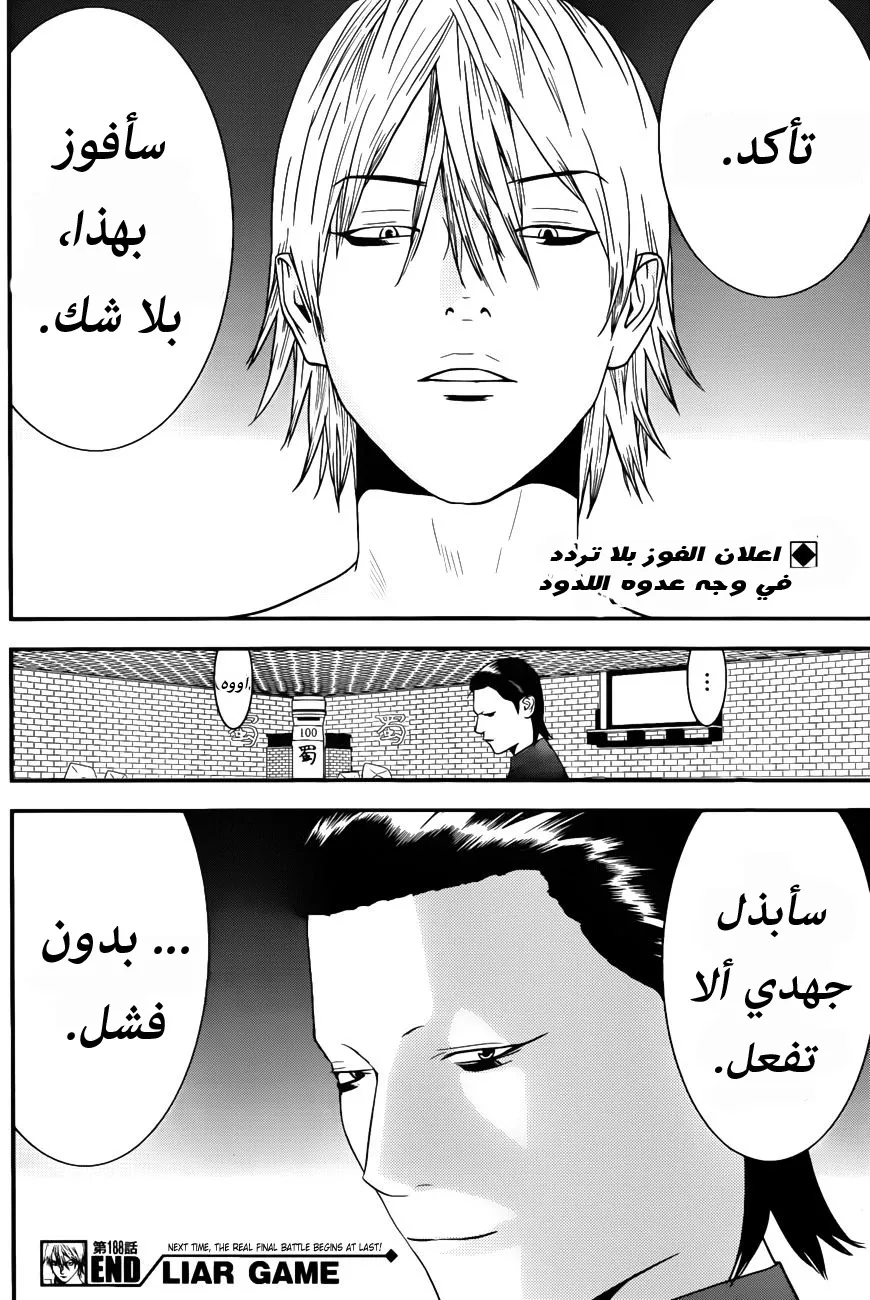 Read liar game AR Manga Online