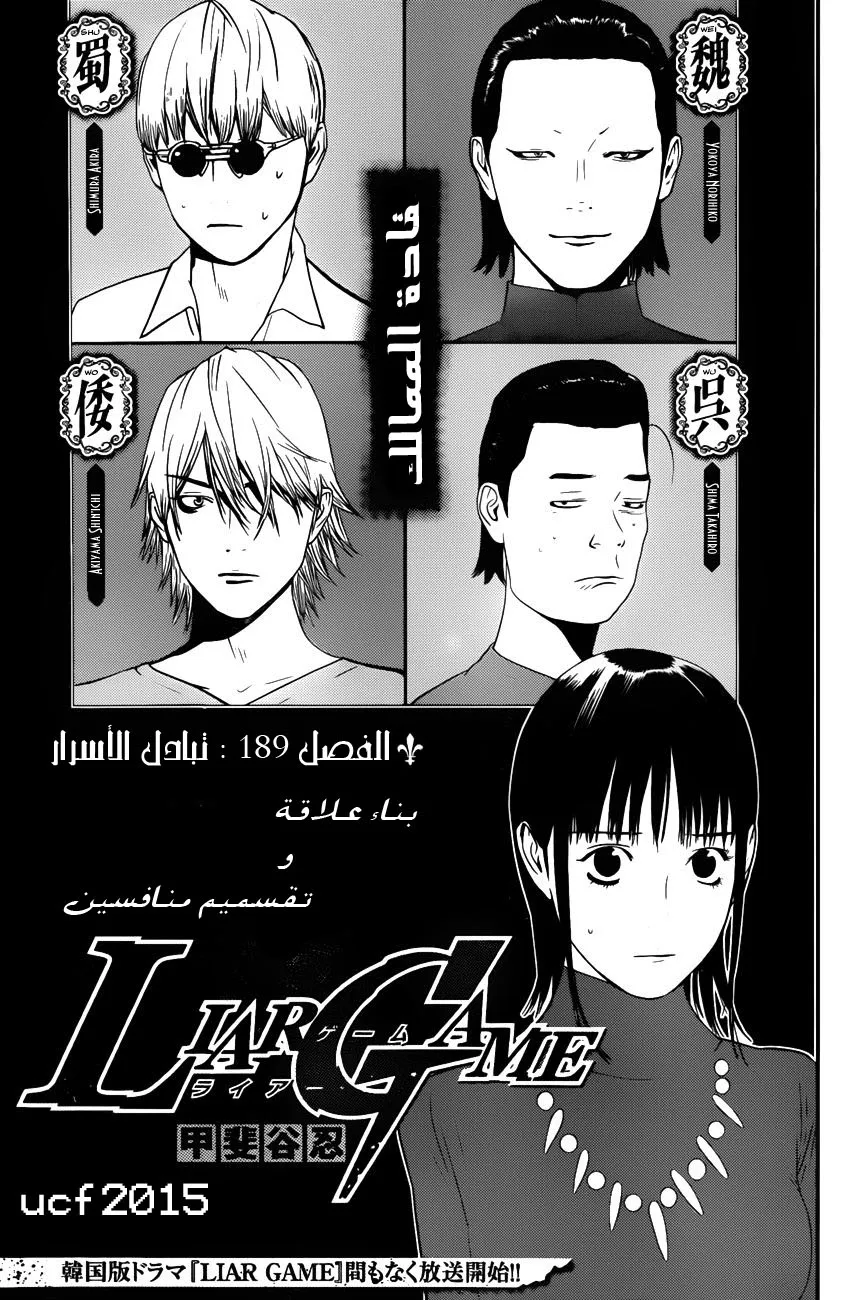 Read liar game AR Manga Online