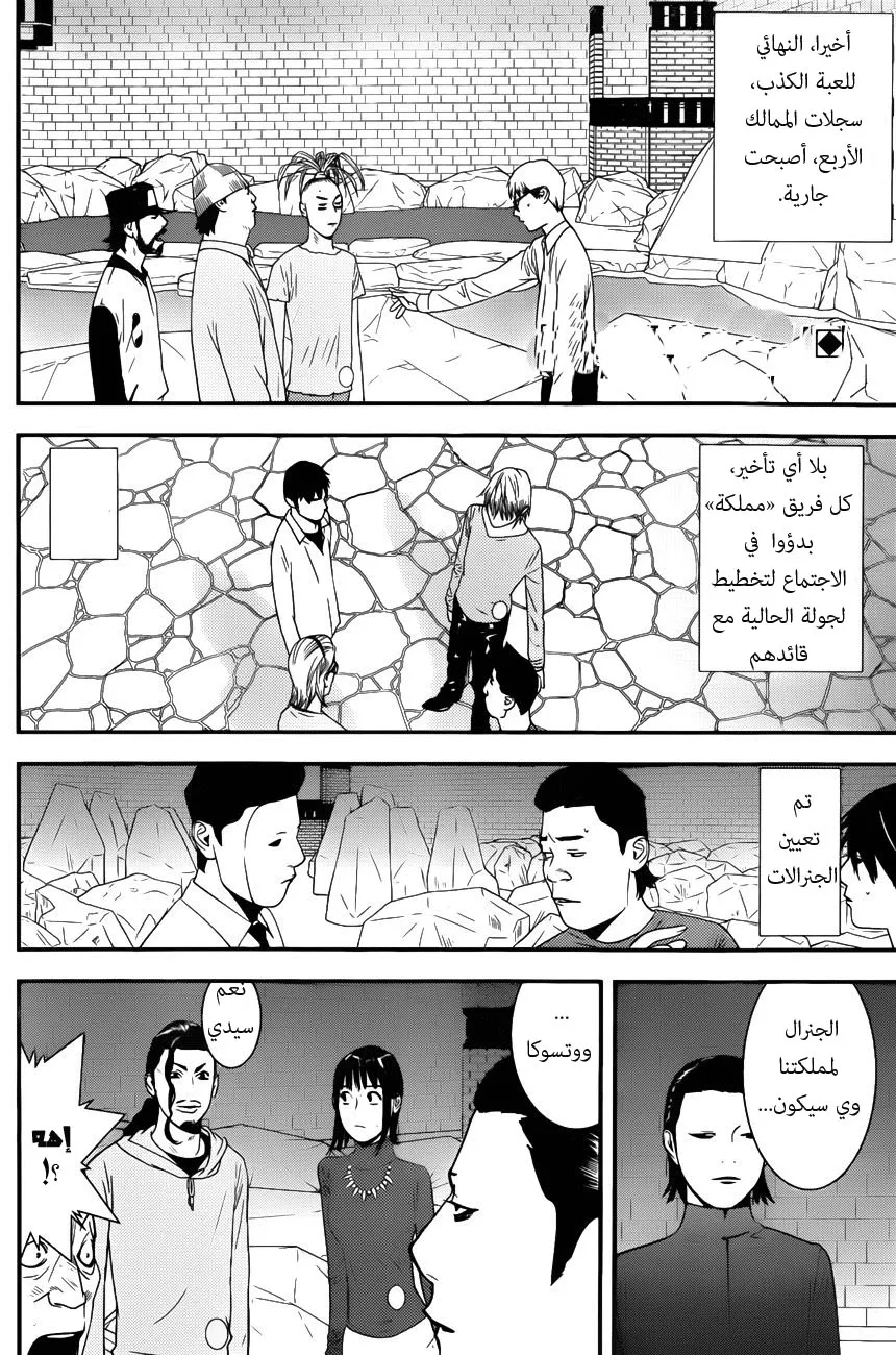 Read liar game AR Manga Online