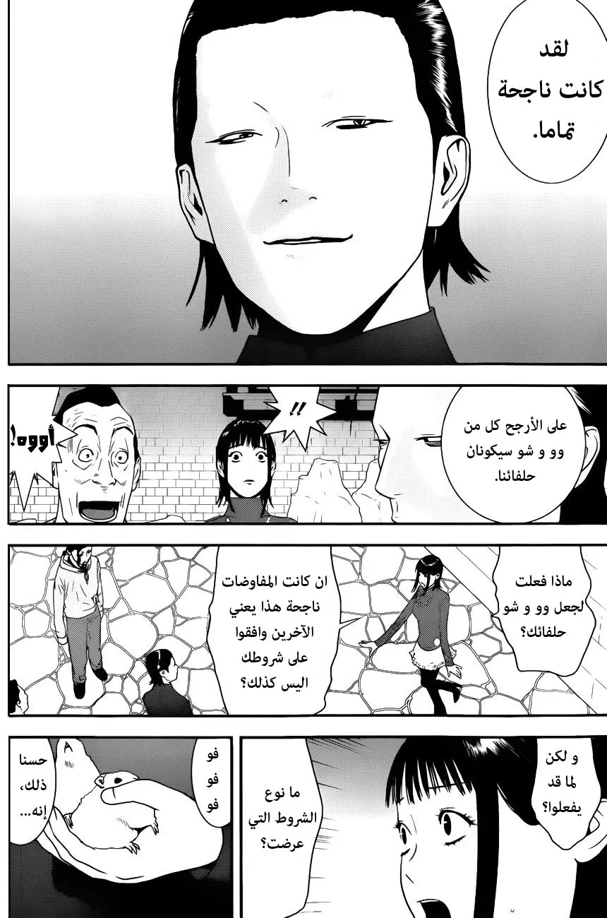 Read liar game AR Manga Online