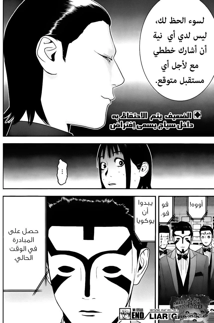 Read liar game AR Manga Online