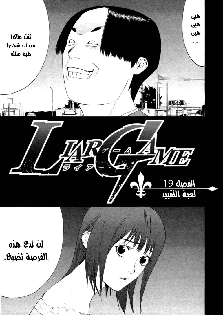 Read liar game AR Manga Online