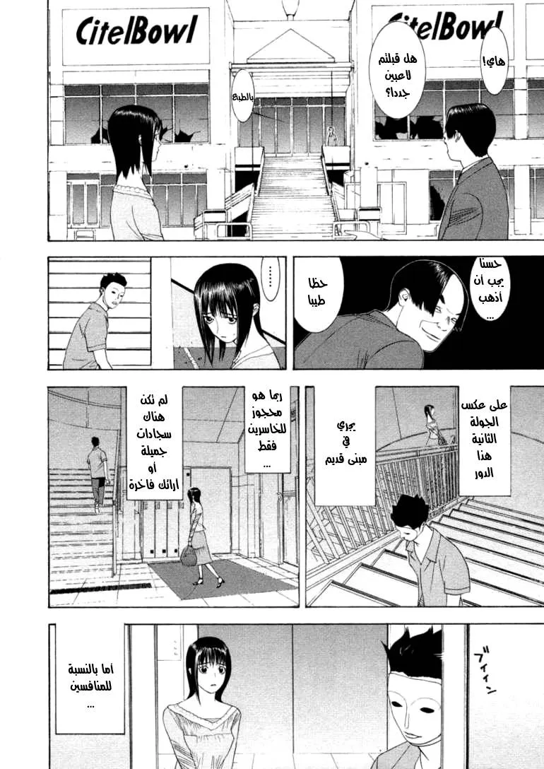 Read liar game AR Manga Online