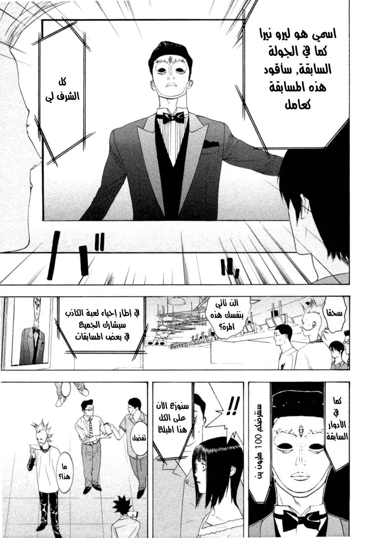 Read liar game AR Manga Online