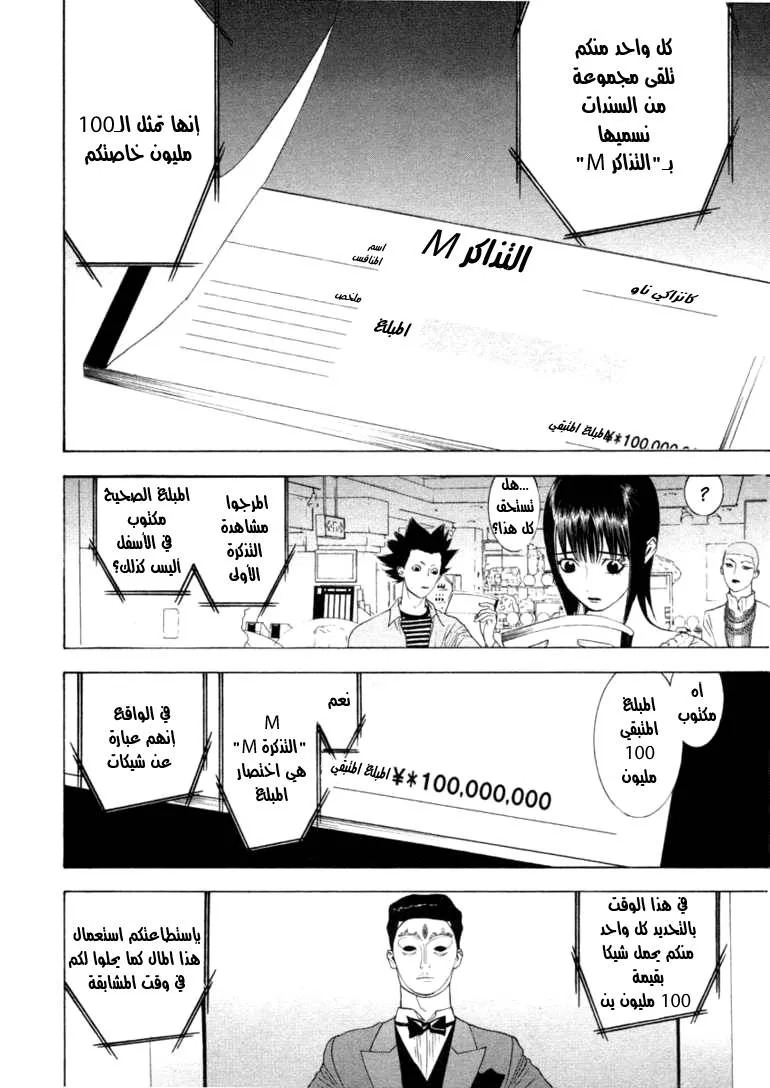 Read liar game AR Manga Online