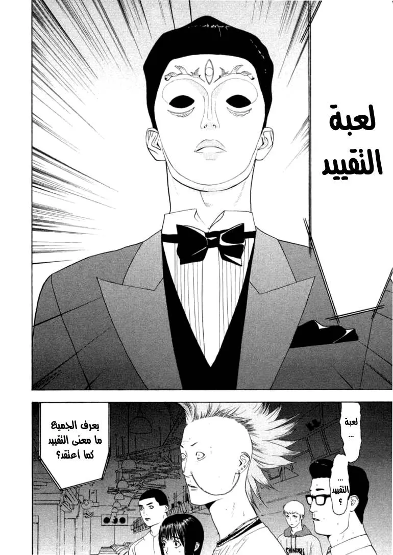 Read liar game AR Manga Online