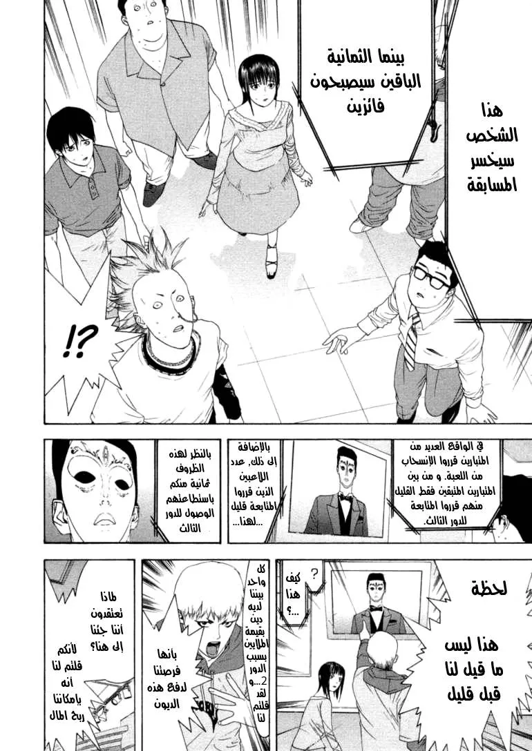 Read liar game AR Manga Online