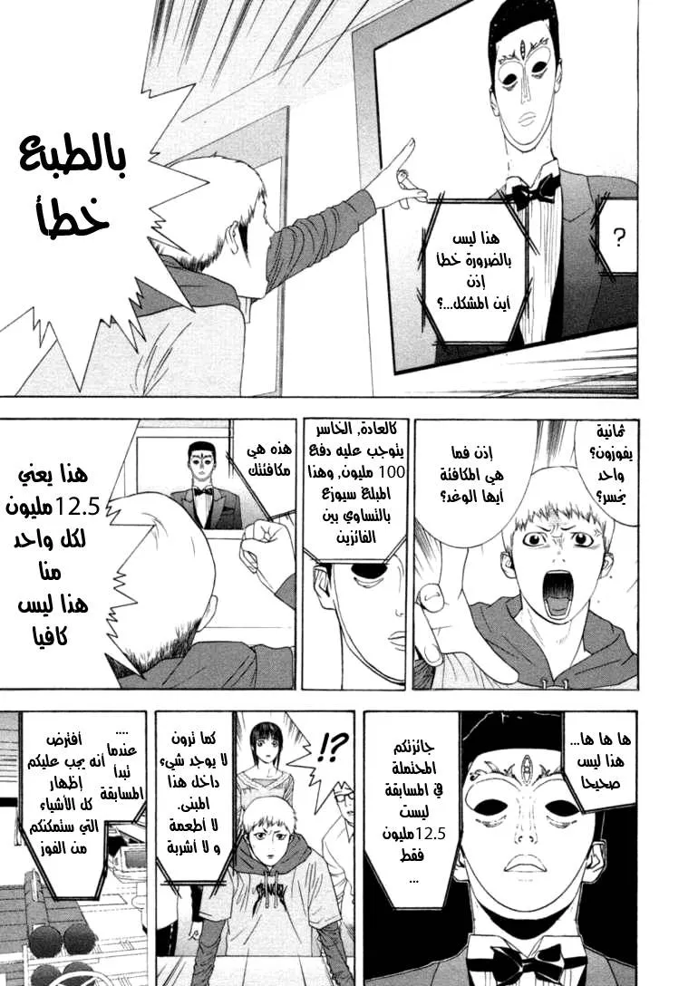 Read liar game AR Manga Online