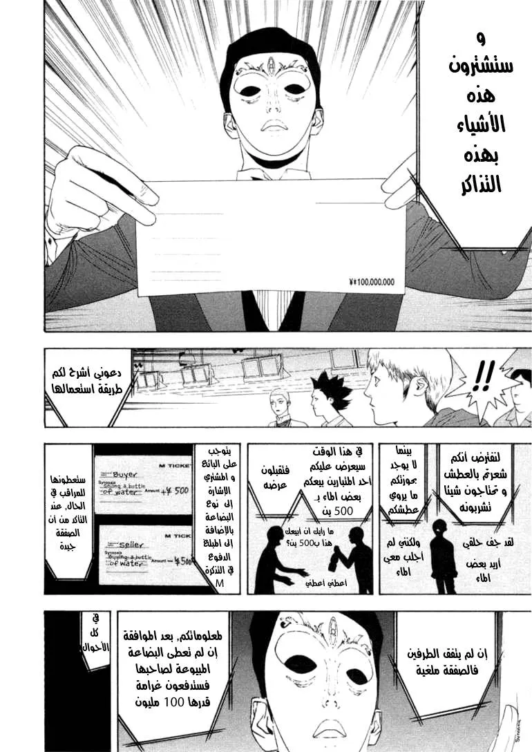 Read liar game AR Manga Online