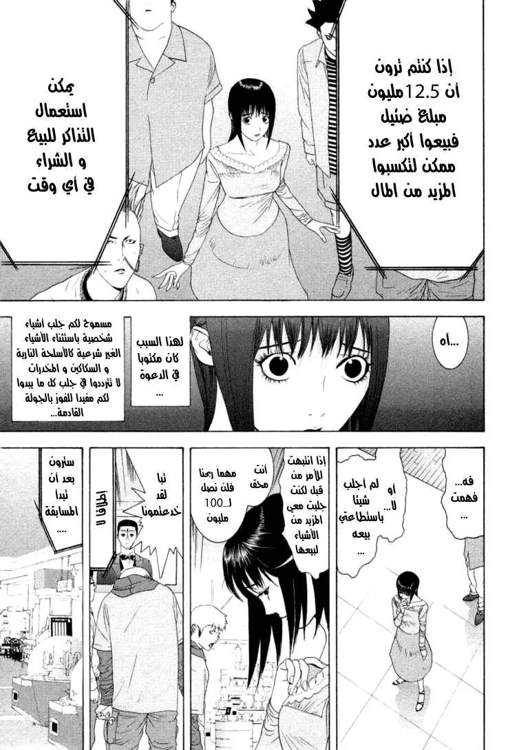 Read liar game AR Manga Online
