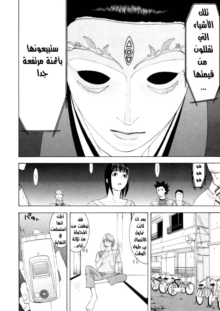 Read liar game AR Manga Online
