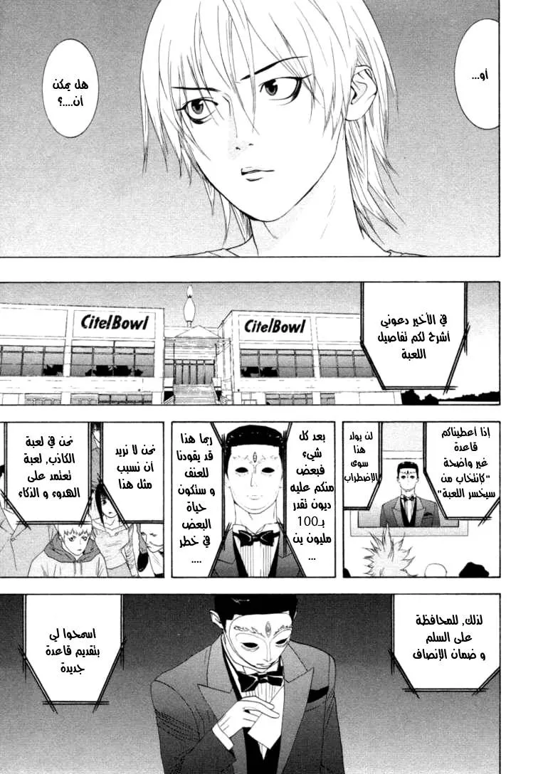 Read liar game AR Manga Online