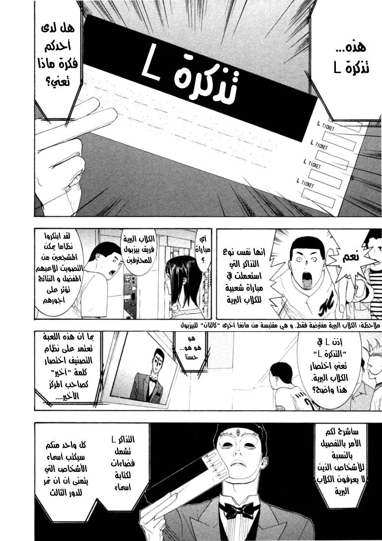Read liar game AR Manga Online