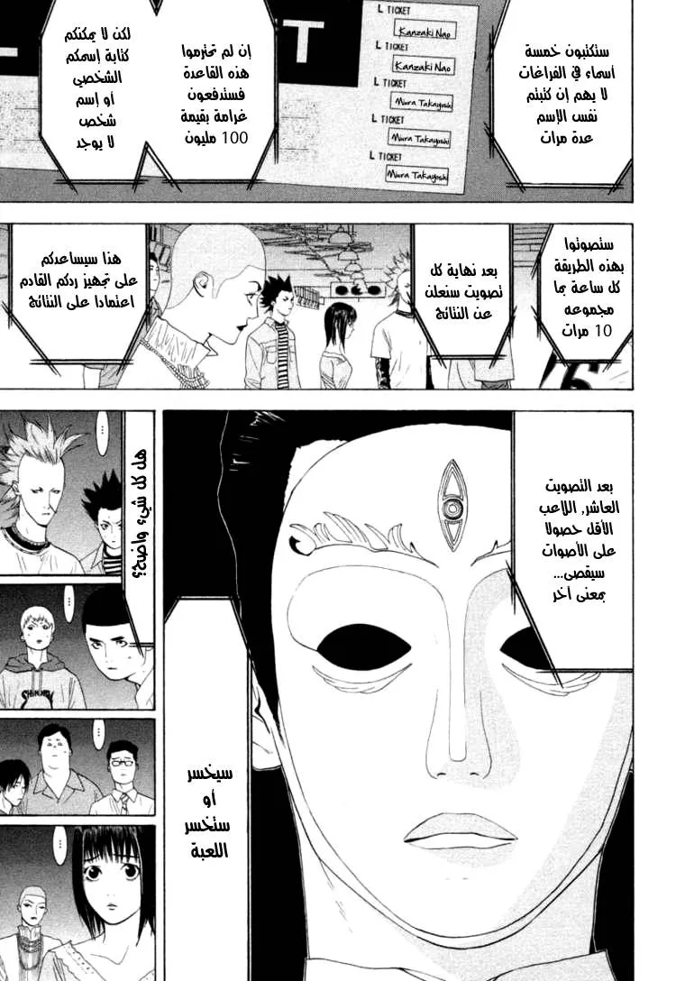 Read liar game AR Manga Online