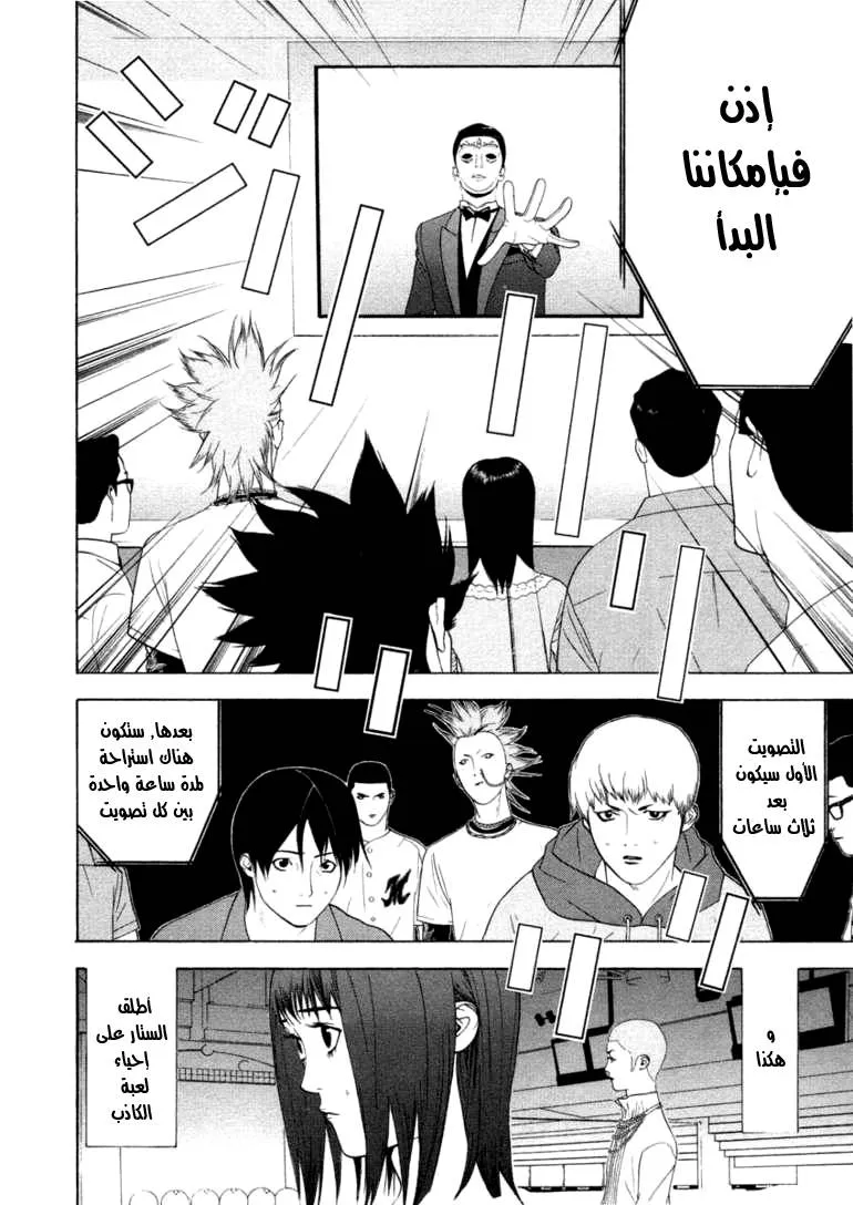 Read liar game AR Manga Online