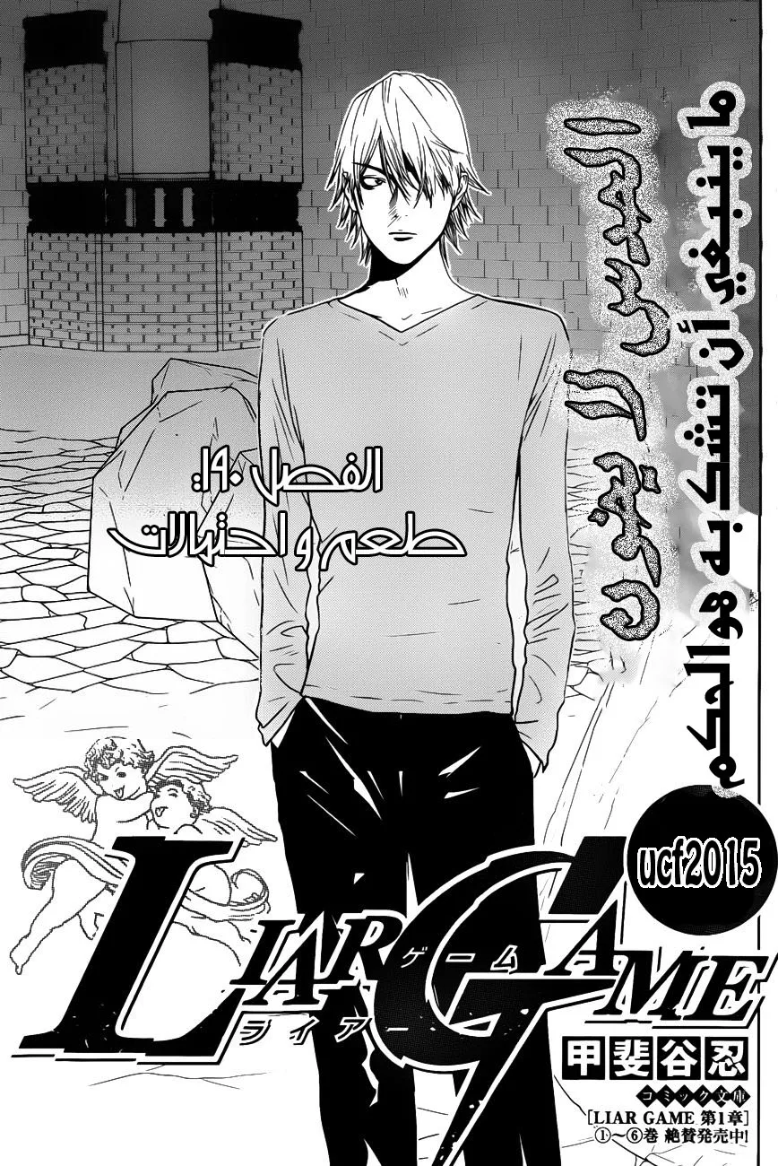 Read liar game AR Manga Online