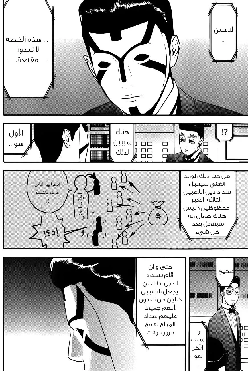 Read liar game AR Manga Online