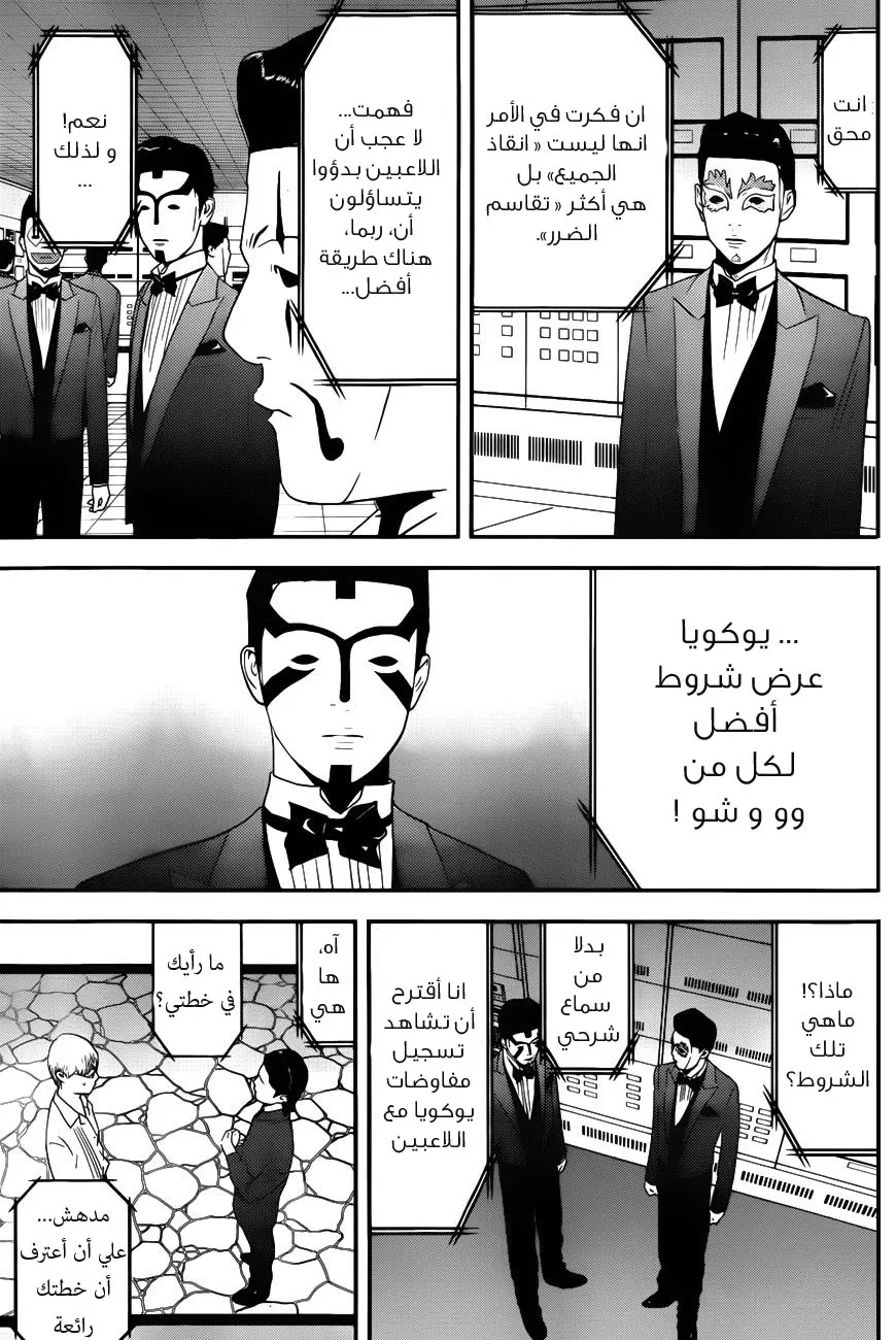 Read liar game AR Manga Online