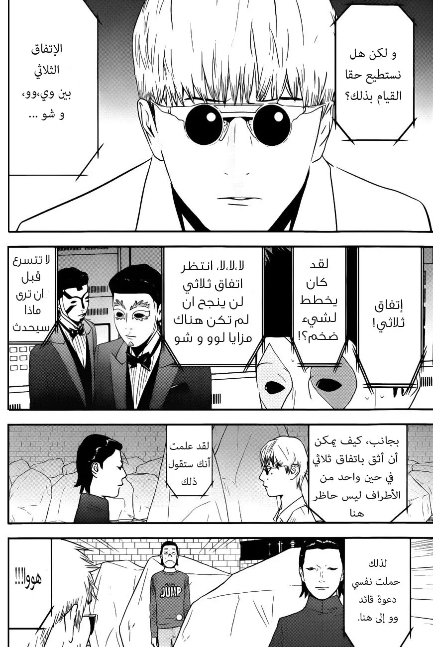Read liar game AR Manga Online