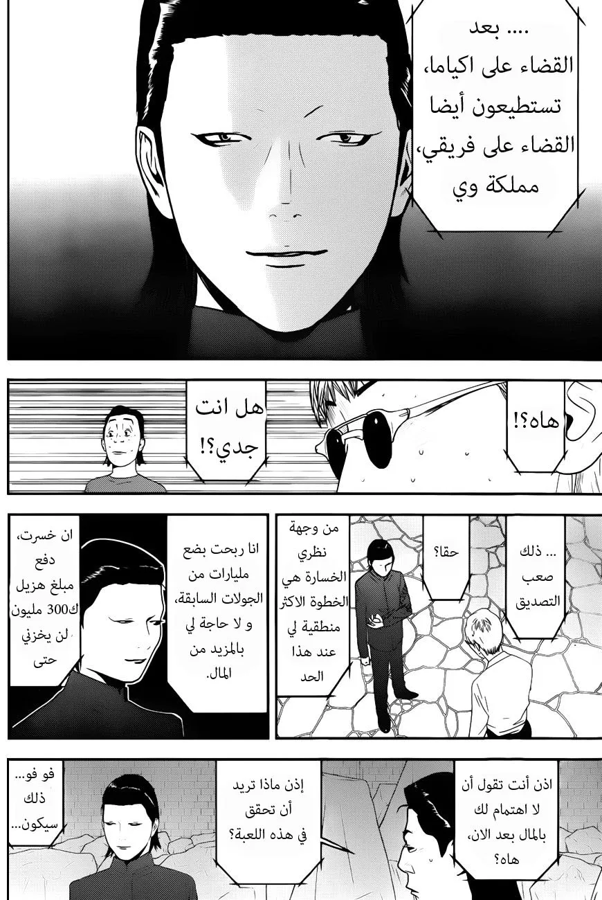 Read liar game AR Manga Online