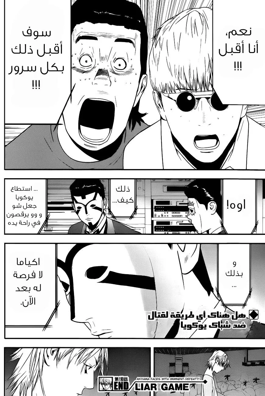 Read liar game AR Manga Online