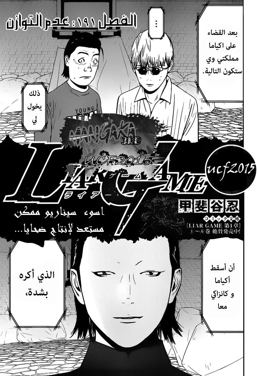 Read liar game AR Manga Online