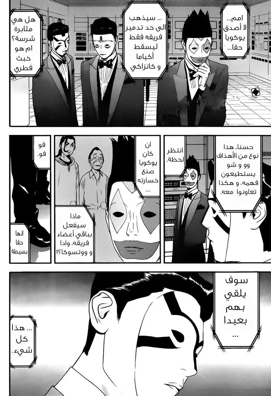 Read liar game AR Manga Online