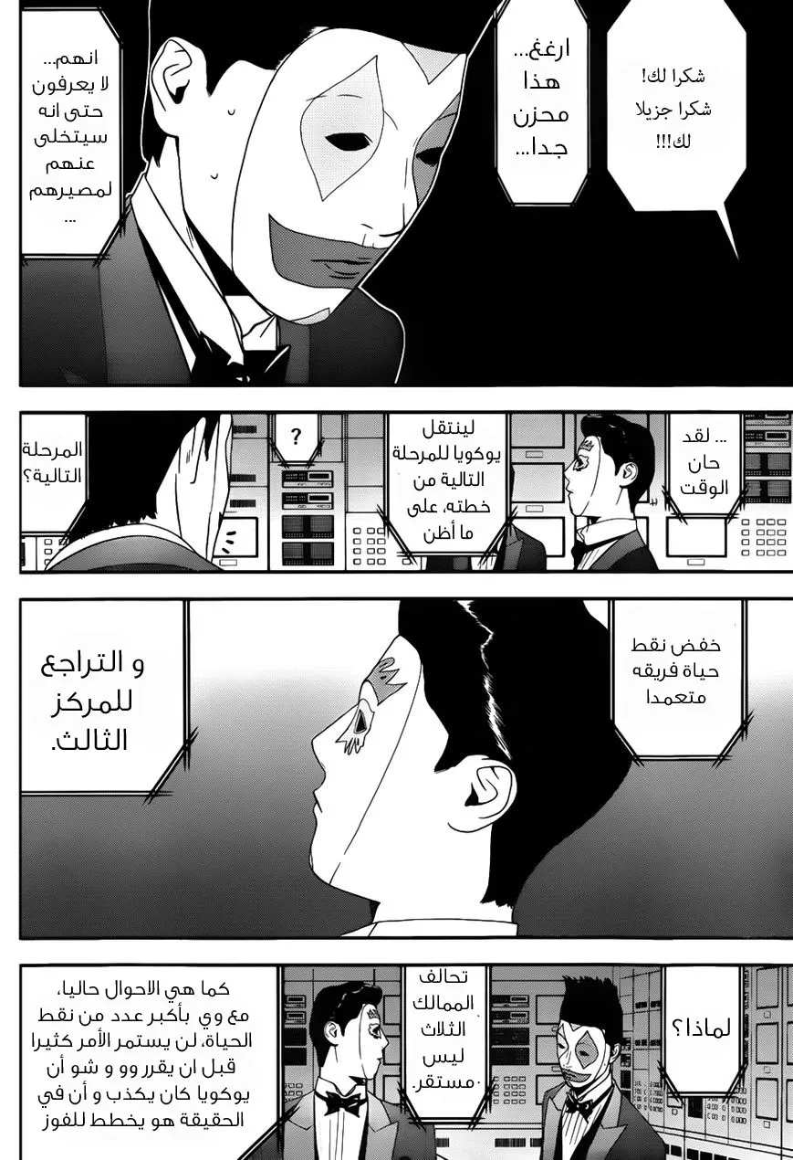 Read liar game AR Manga Online