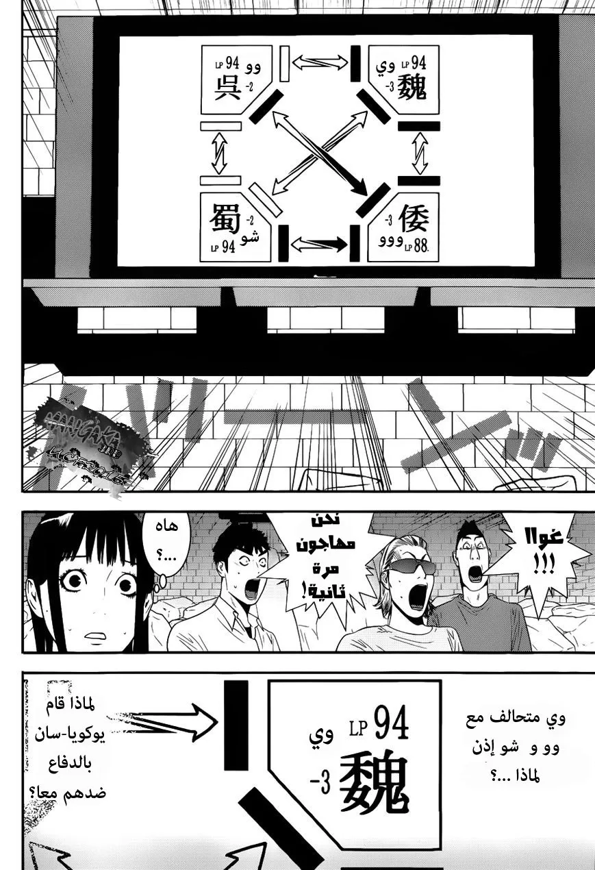 Read liar game AR Manga Online