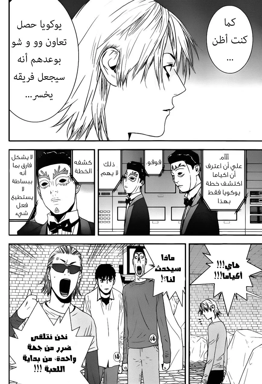 Read liar game AR Manga Online
