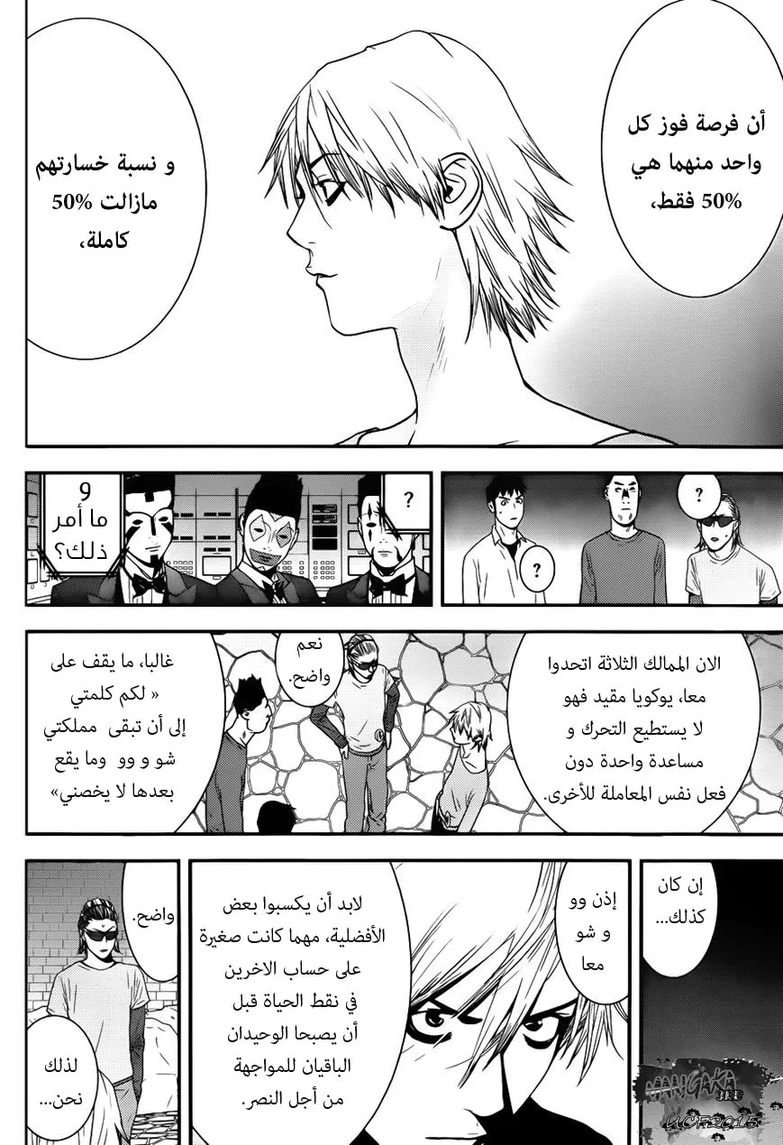 Read liar game AR Manga Online