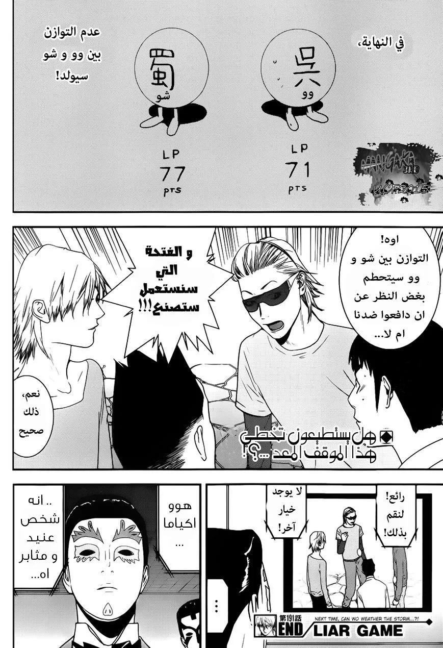 Read liar game AR Manga Online