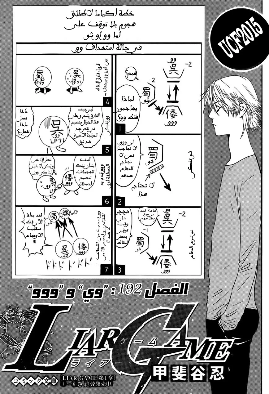Read liar game AR Manga Online