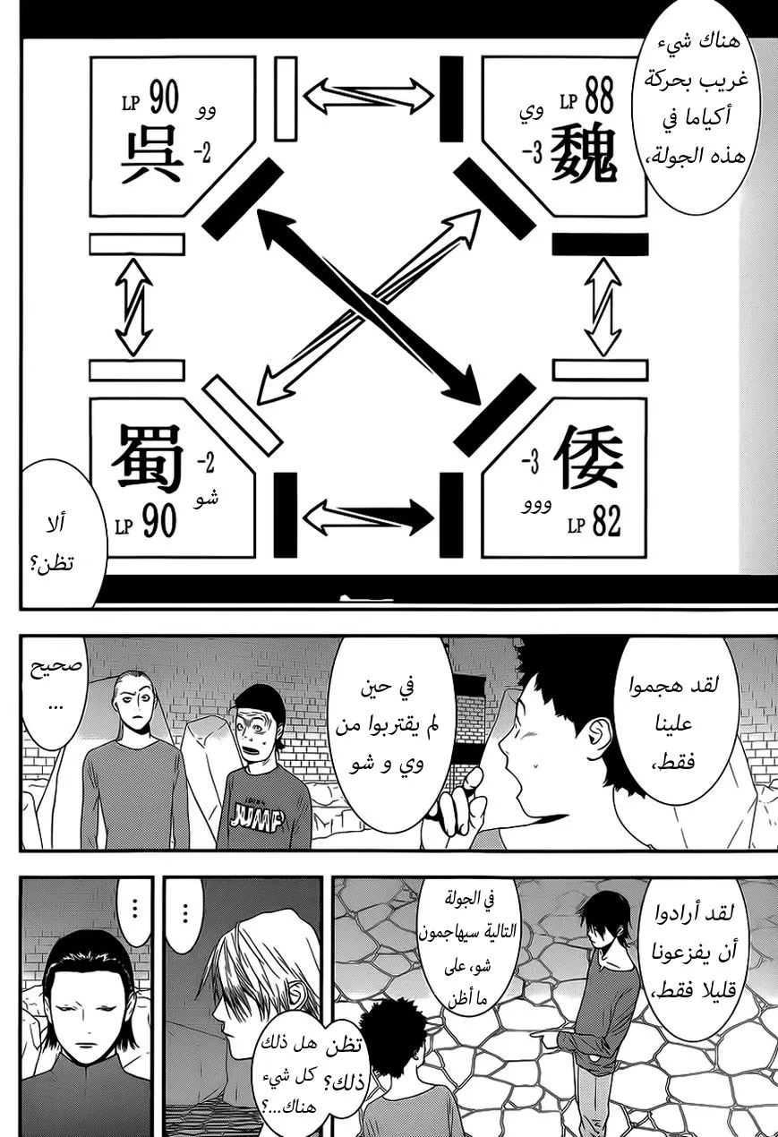 Read liar game AR Manga Online