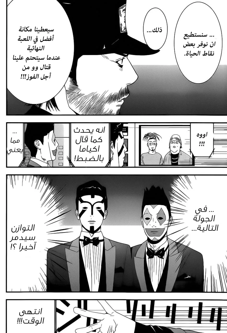 Read liar game AR Manga Online